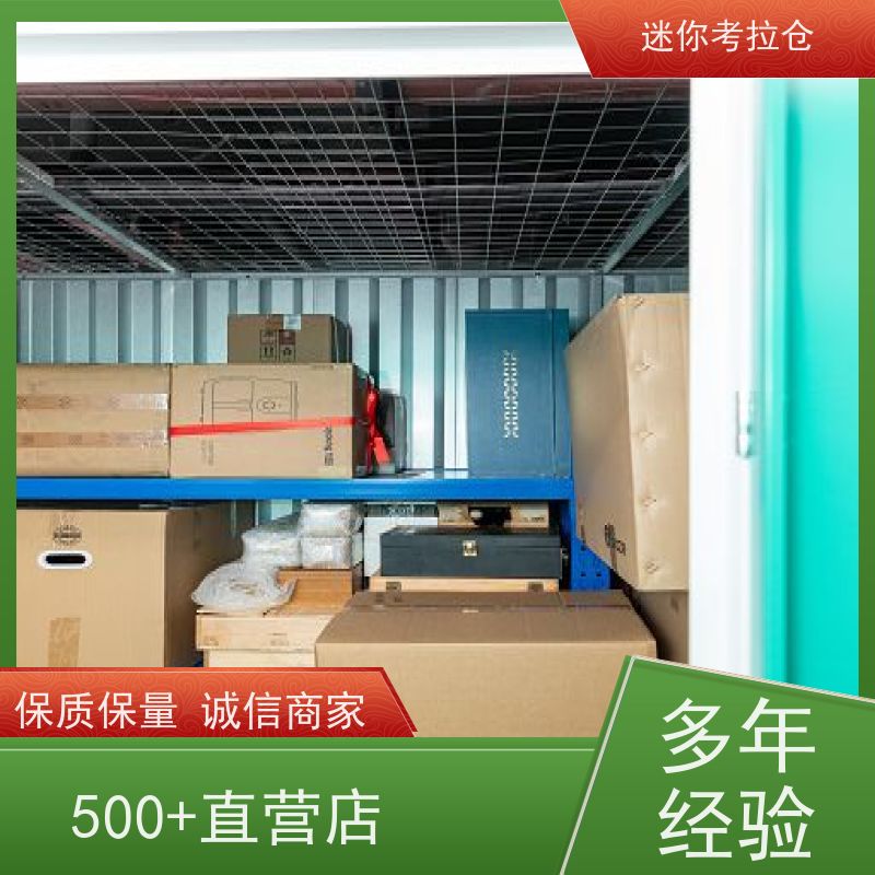 迷你考拉仓上海普陀搬家物品寄存仓库价目表