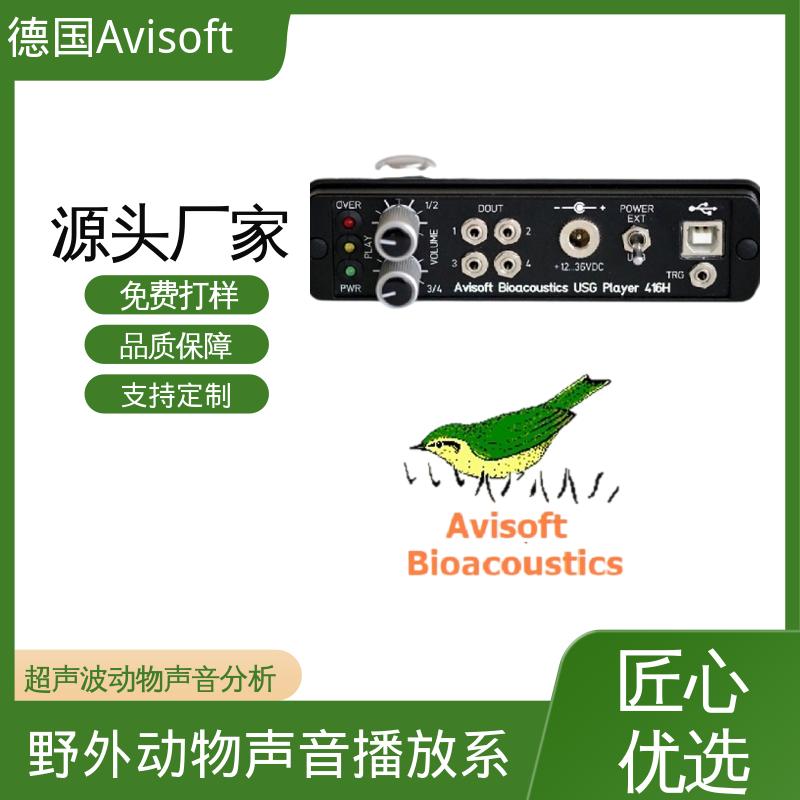 德国Avisoft 野外动物声音播放系统 重量 600 克 源头厂家 品类齐全