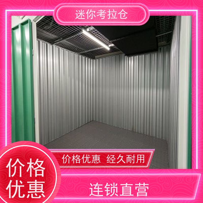 迷你考拉仓北京朝阳物品临时存储仓库收费标准