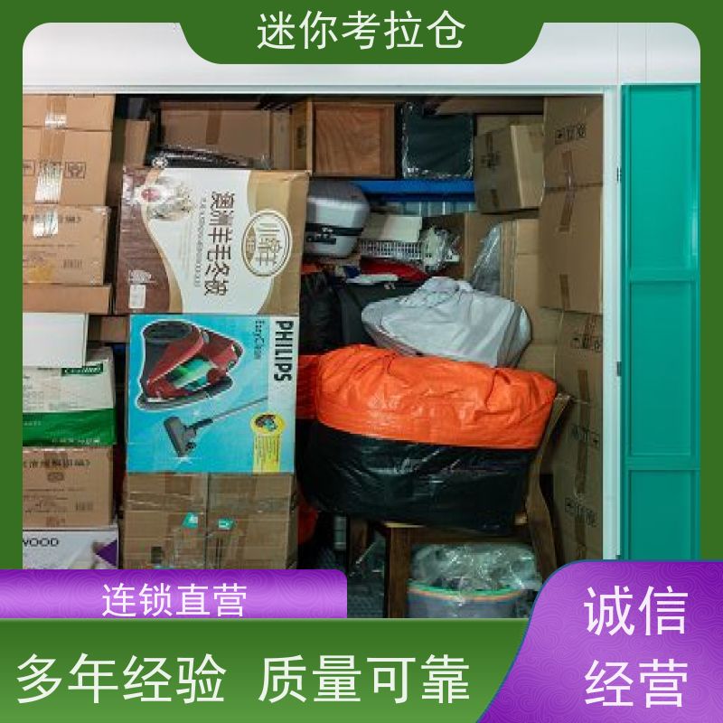 迷你考拉仓北京朝阳物品临时存储仓库收费表