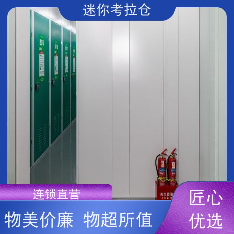 迷你考拉仓北京通州搬家行李寄存仓库收费表