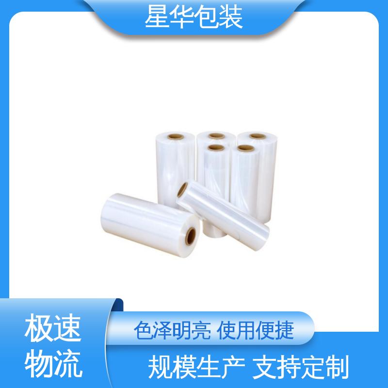 星华包装 厂家直供 拉伸缠绕膜 库存充足 发货迅速
