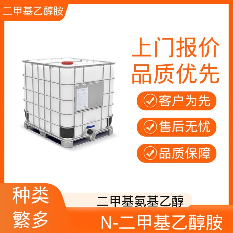 丹沛化工 2-(二甲基氨)乙醇 引燃温度 295℃ 实力厂家 品质优越