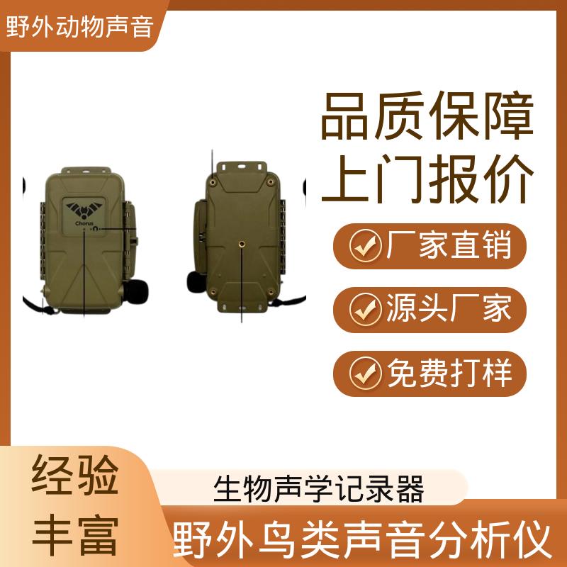 澳大利亚Titley 生物声学记录器 频率 20 – 20kHz 源头厂家 品类齐全