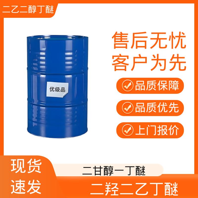 丹沛化工 2-(2-丁氧基乙氧基)乙醇 粘度 6.49 mPa·s 口碑好物 源头工厂