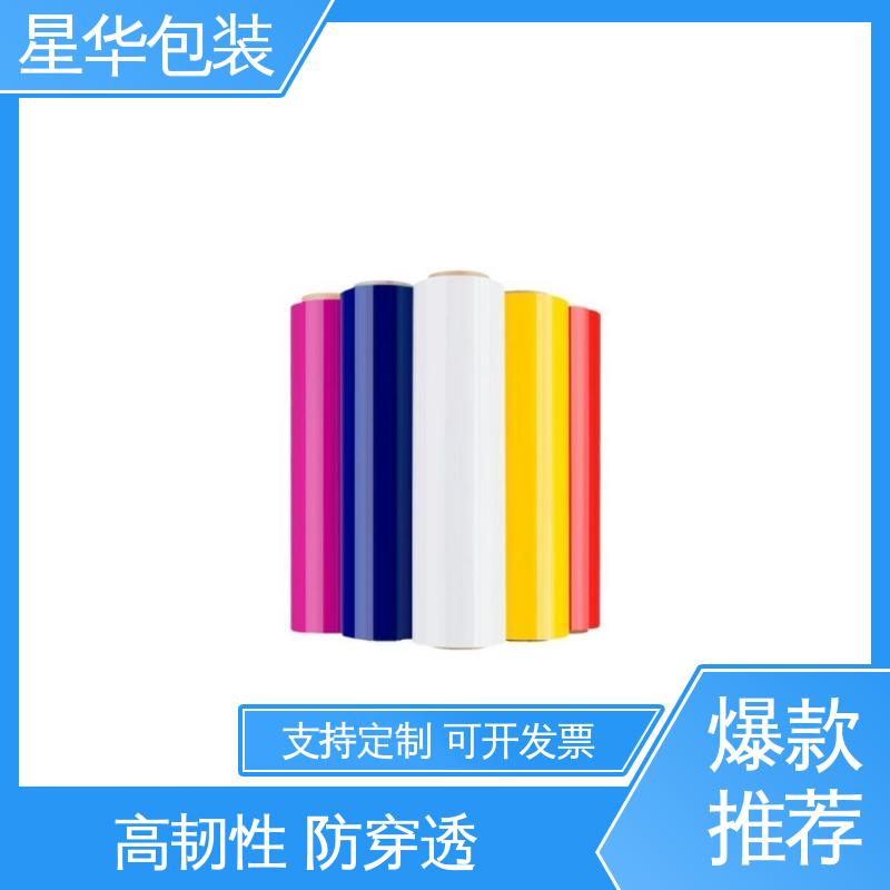 星华包装 厂家直供 彩色耐高温膜 甄选材料 质量保障
