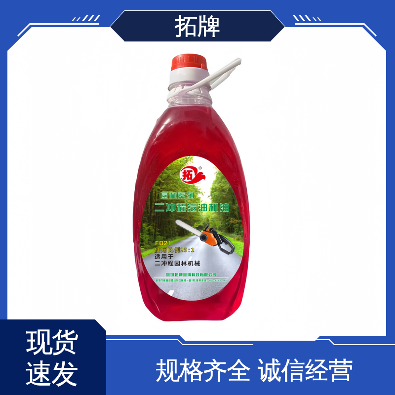 保持发动机清洁 多种规格 油锯里边加的机油 拓牌