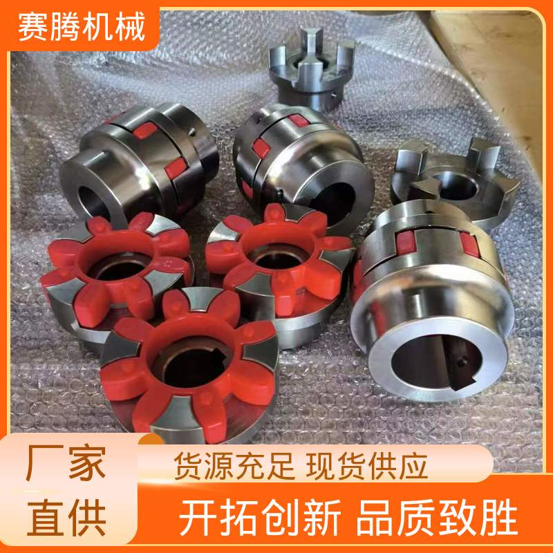 星形弹性联轴器 对轴损伤小 XT型夹紧式安装 纺织机械传动专用 赛腾
