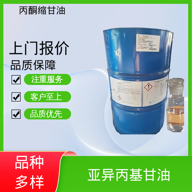 丹沛化工 202-888-7 丙酮缩甘油acm pH值 4.0-7.5 源头厂家 品类齐全