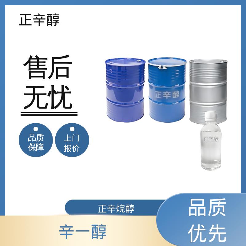 丹沛化工 辛醇标准品 闭杯闪点 81℃ 蒸气密度 4.5 规模生产 支持定制