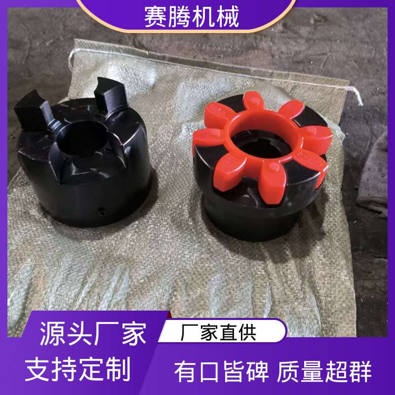 赛腾 压缩机动力连接专用 星型缓冲联轴器 XLS型短节结构 对轴损伤小