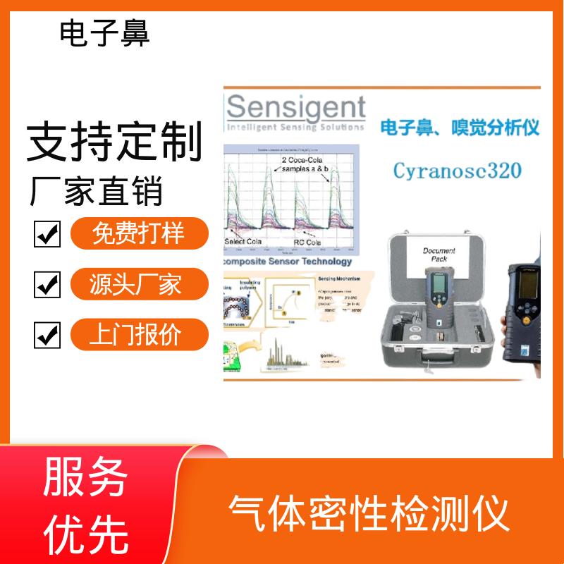 欧熙 Cyranose 320 复合式气体监测仪 尺寸 10 x 22 x 5 cm 厂家制造