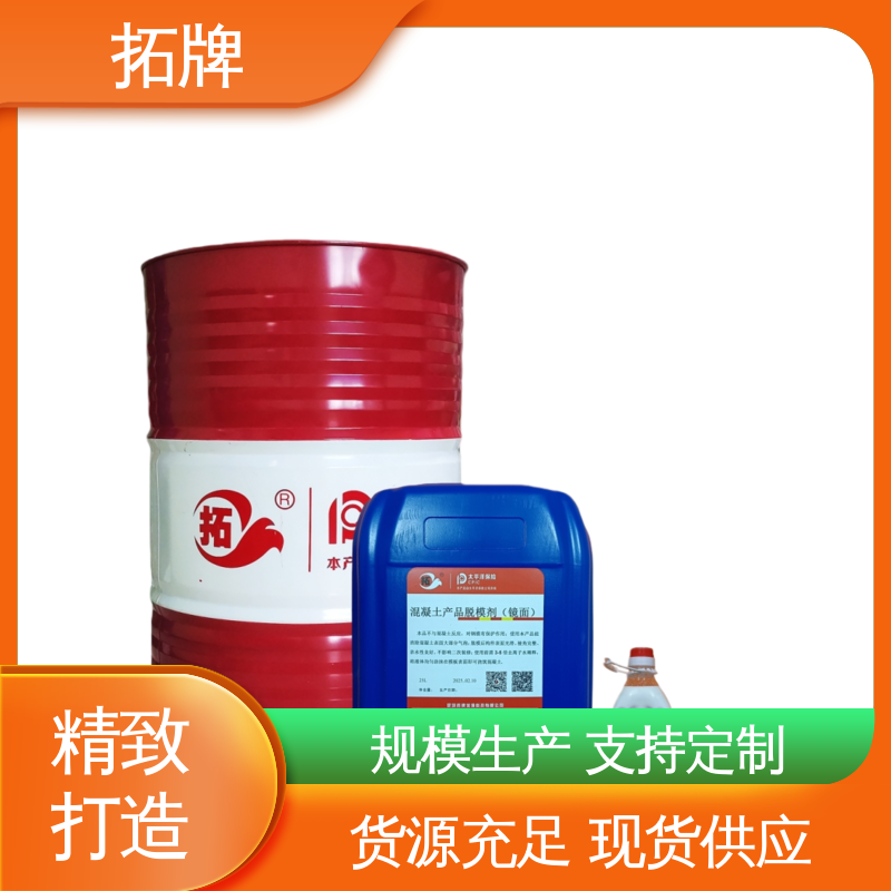拓牌 一品长效脱模剂 亲水性良好 现货全国可发 