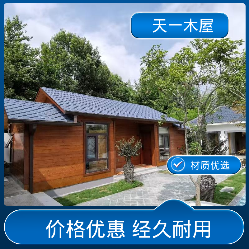 天一木屋 冬暖夏凉 防腐木别墅 结实耐用 卯榫结构