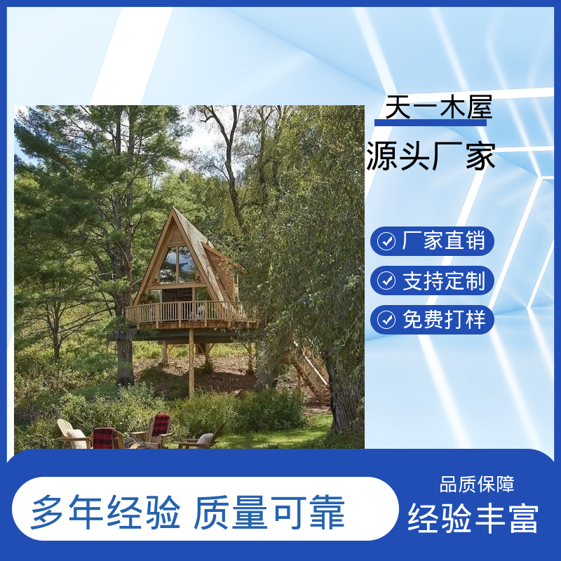 菠萝格原木芬兰木 多色可选定制 木质度假房 天一木屋