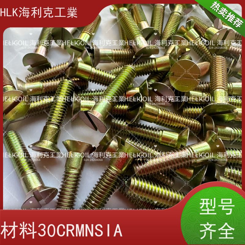 海利克精工制造 Q/Y78.2-2001 开槽沉头螺栓 M4M5 航空航天螺钉