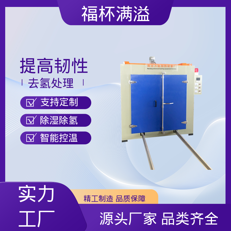 智能操作面板 网盘可抽取 五金除氢炉 烘干设备 福杯满溢