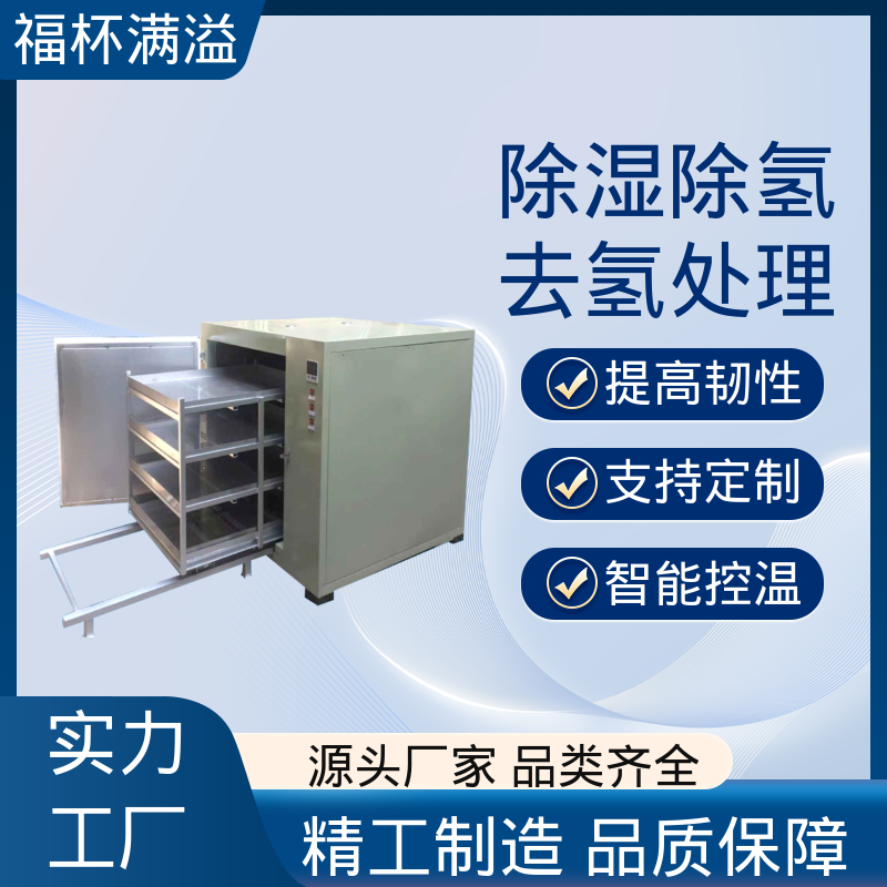 故障自检功能 静音运行模式 工业除氢炉 多层推车型 福杯满溢