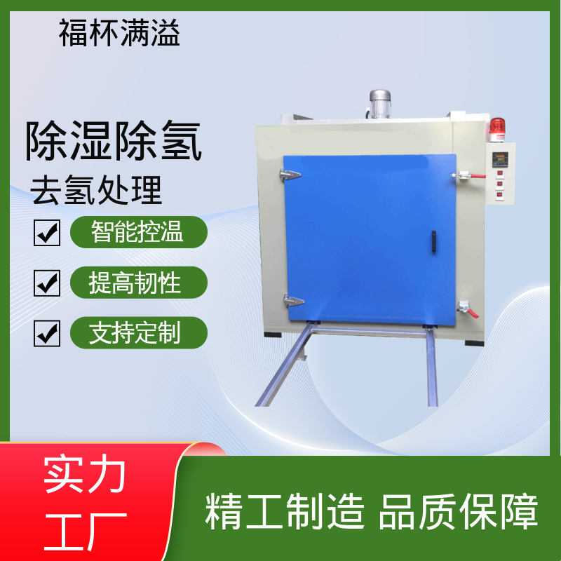 快速升温技术 除氢烘箱 均匀加热效果 福杯满溢