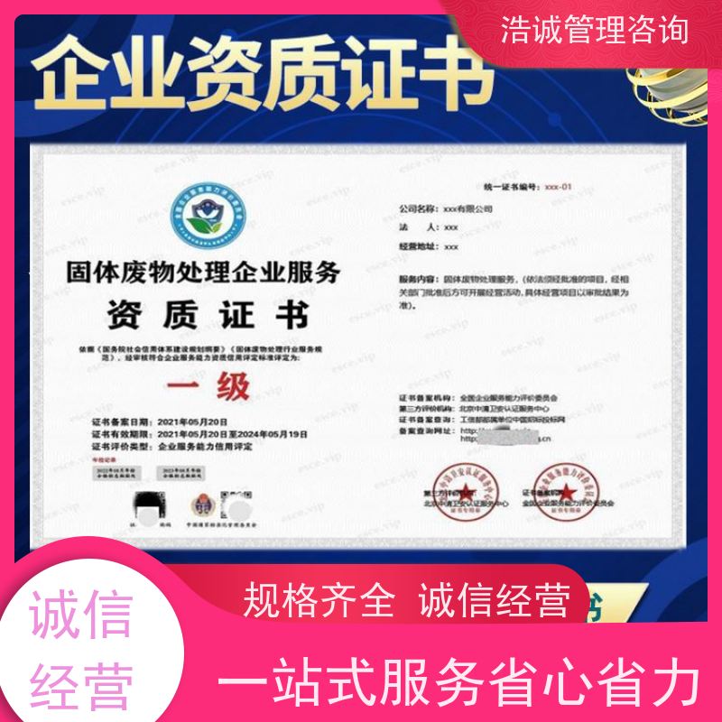 浩诚咨询代办 管道疏通检测养护 企业资格证书 招投标网公示