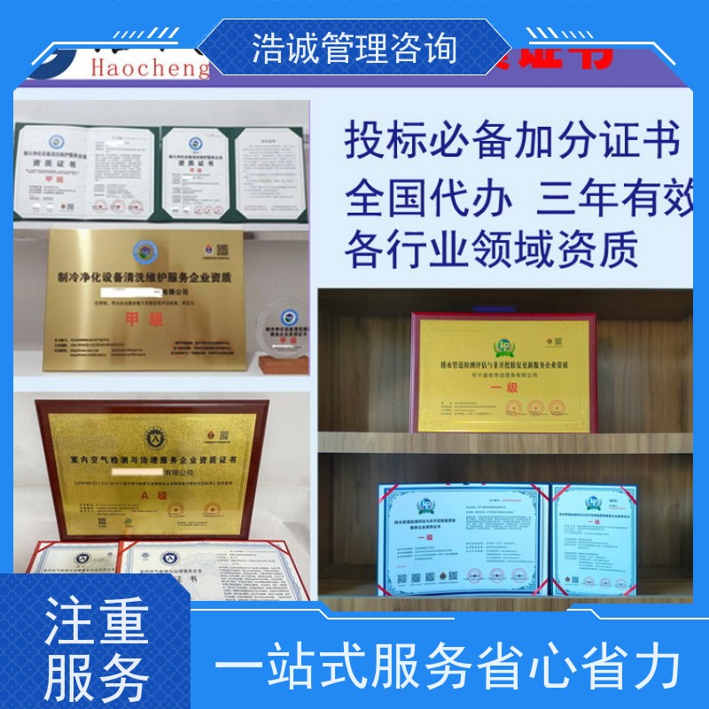 浩诚咨询代办 化学物理清洗服务 能力等级证书 投标加分