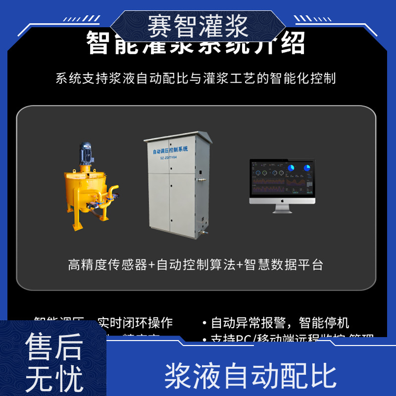 赛智灌浆 自动调压控制系统 地基填充固化注浆 数据云端管理