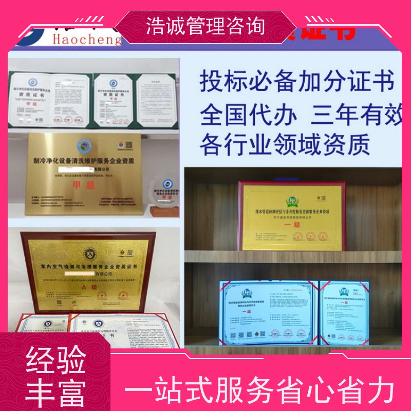 浩诚咨询代办 信息系统集成服务 企业资格证书 正规机构颁发