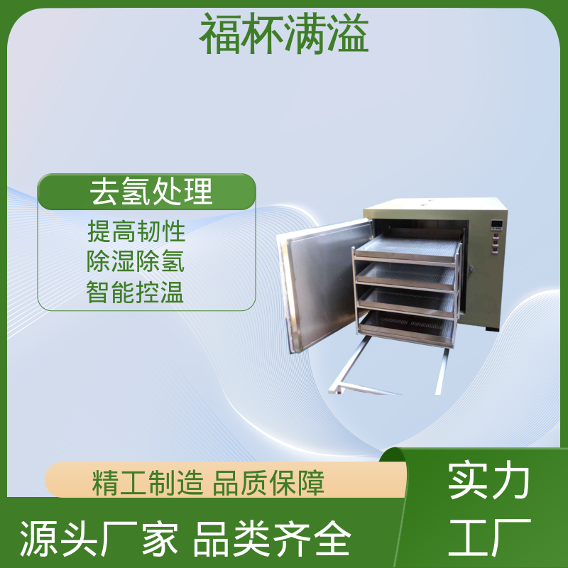 热效率提升明显 除氢烤箱 使用寿命长 福杯满溢