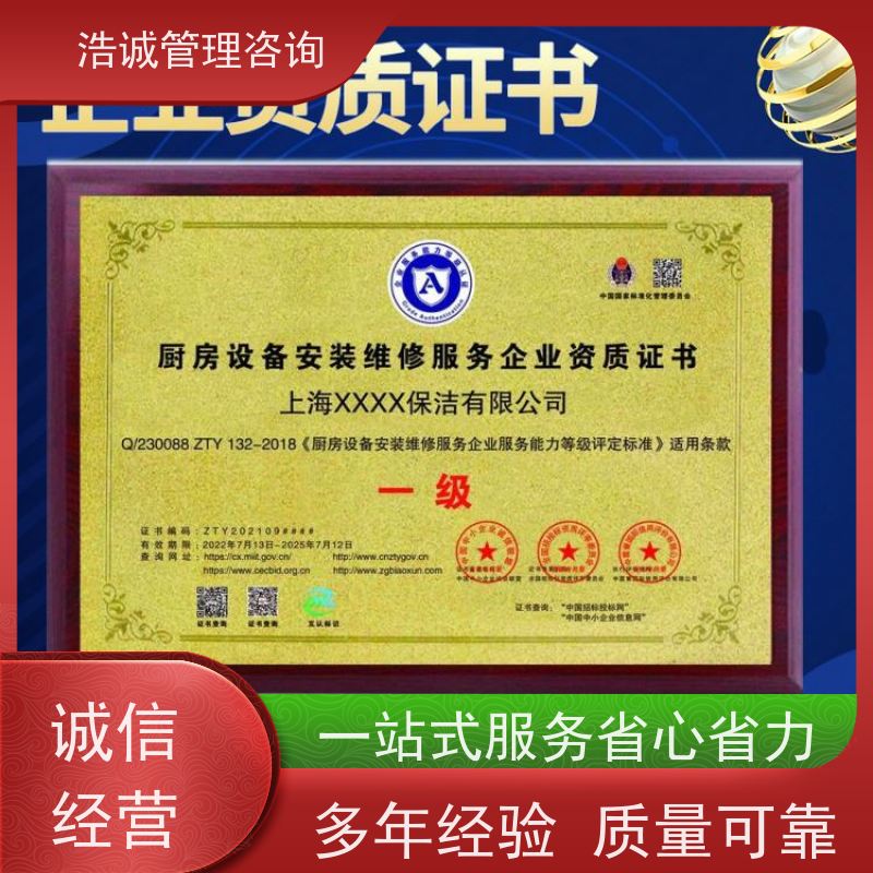 浩诚咨询代办 排水管道更新与非开挖修复 能力等级证书 全国企业适用