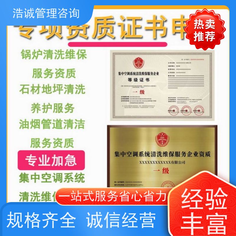 浩诚咨询代办 暖通空调设备安装维保 能力等级证书 正规机构颁发