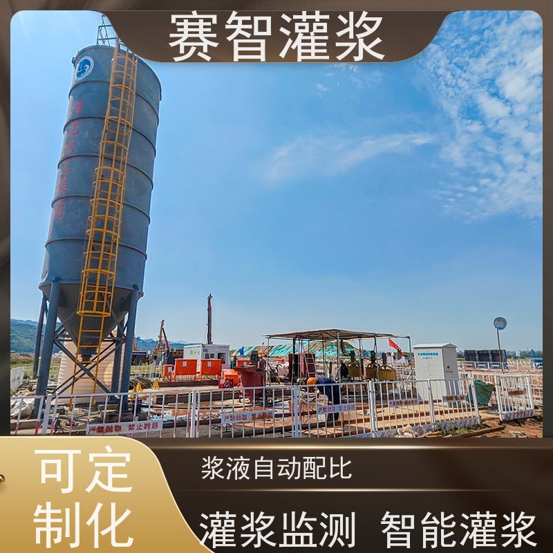 赛智灌浆 自动调压控制系统 水泥浆智能化制浆站 地基岩体固结