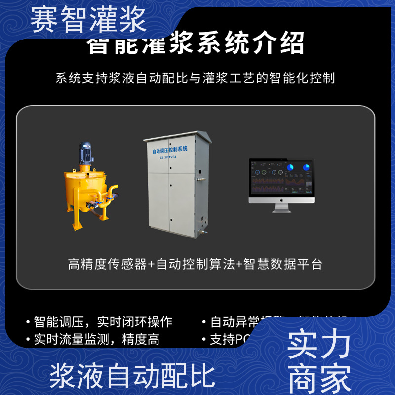 赛智灌浆 自动调压控制系统 一体化智能注浆站 大坝基础防渗