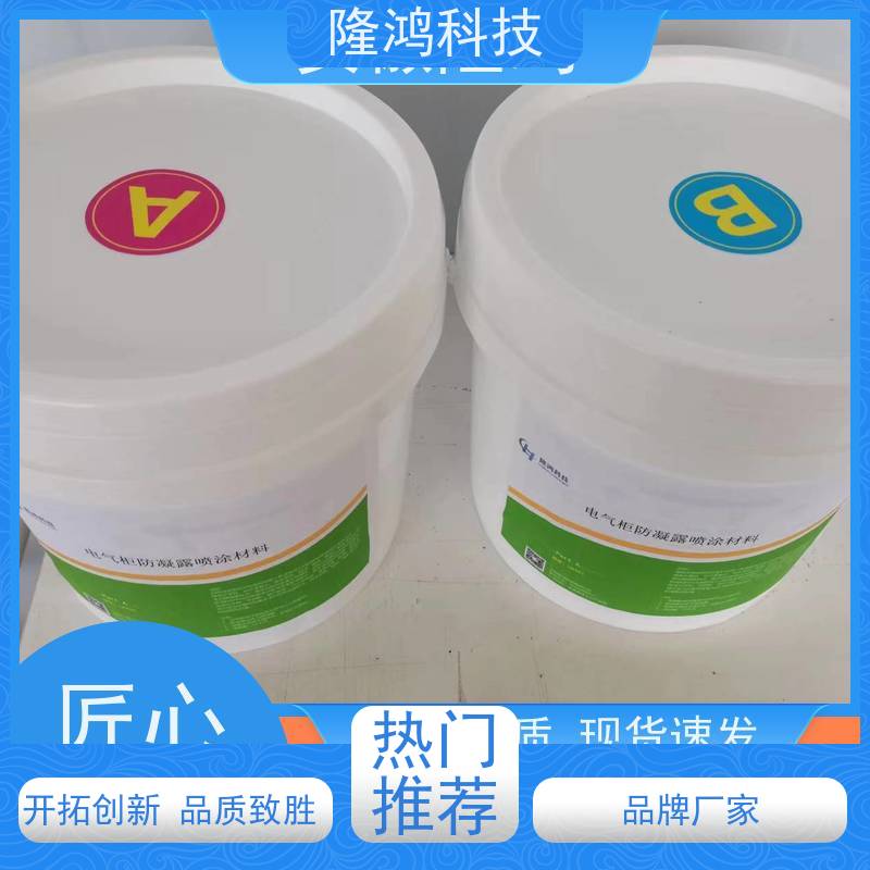 喷涂型高分子防潮封堵剂 阻燃绝缘 防凝露气密封堵料 箱体柜体