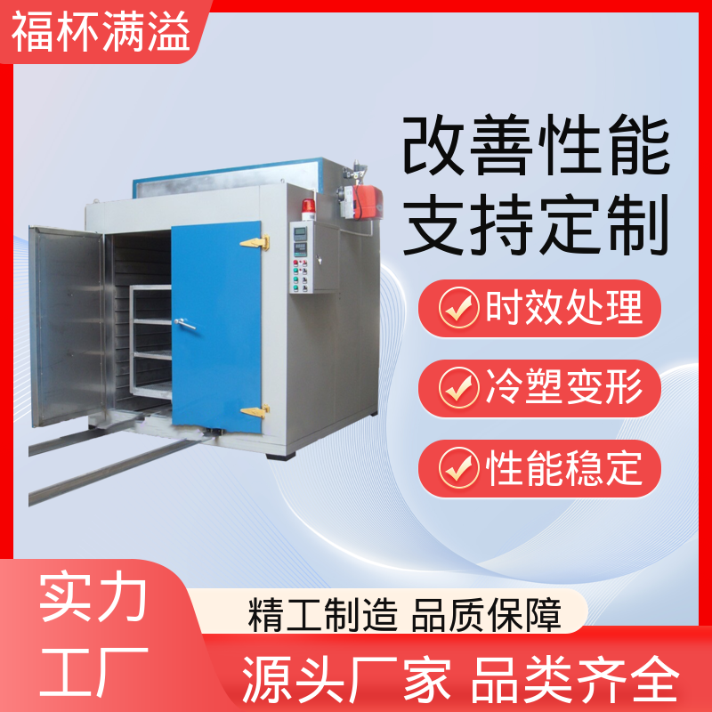 适用范围广泛 时效热处理炉 升温速度快 福杯满溢