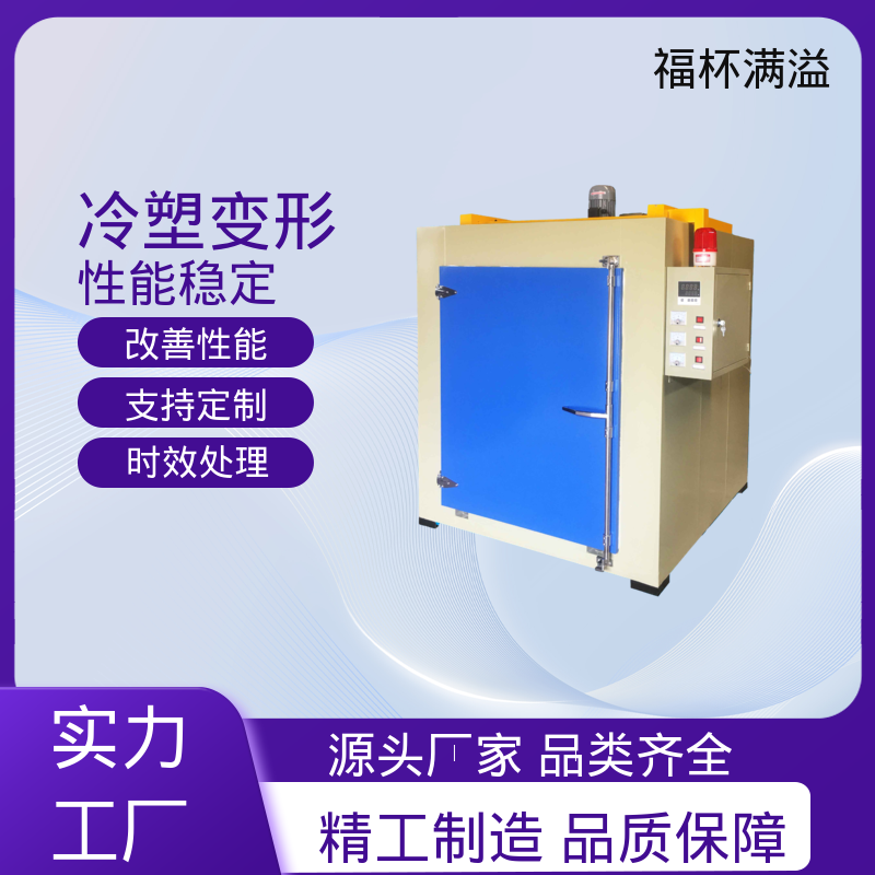 热处理热风循环 铝制品时效炉 密封性好 福杯满溢