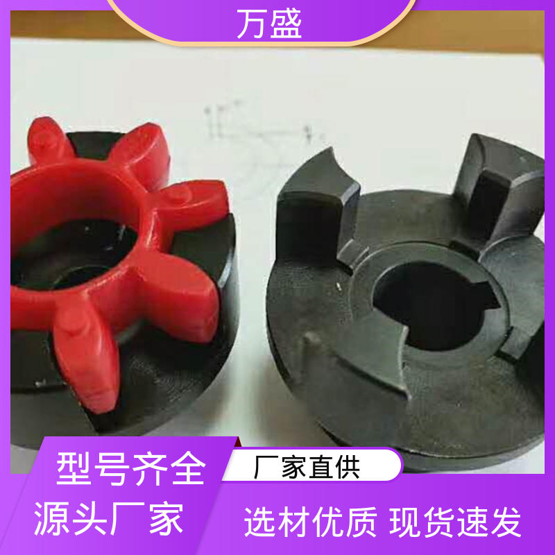 万盛 大扭矩星形连轴器 弹性垫拆装方便 带制动轮中间盘三爪式