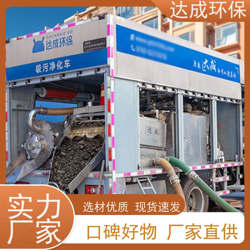 达成智能污水净化车 触摸控制 配大数据平台 化粪池清理车