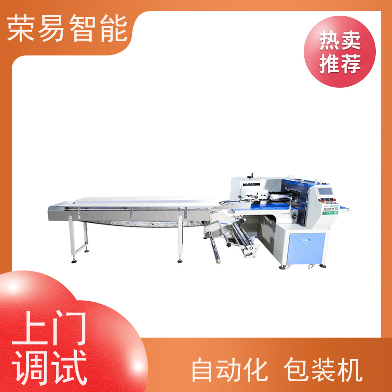 荣易智能 全自动 夹心饼干 蔬菜水果 膜包装机 性能稳定