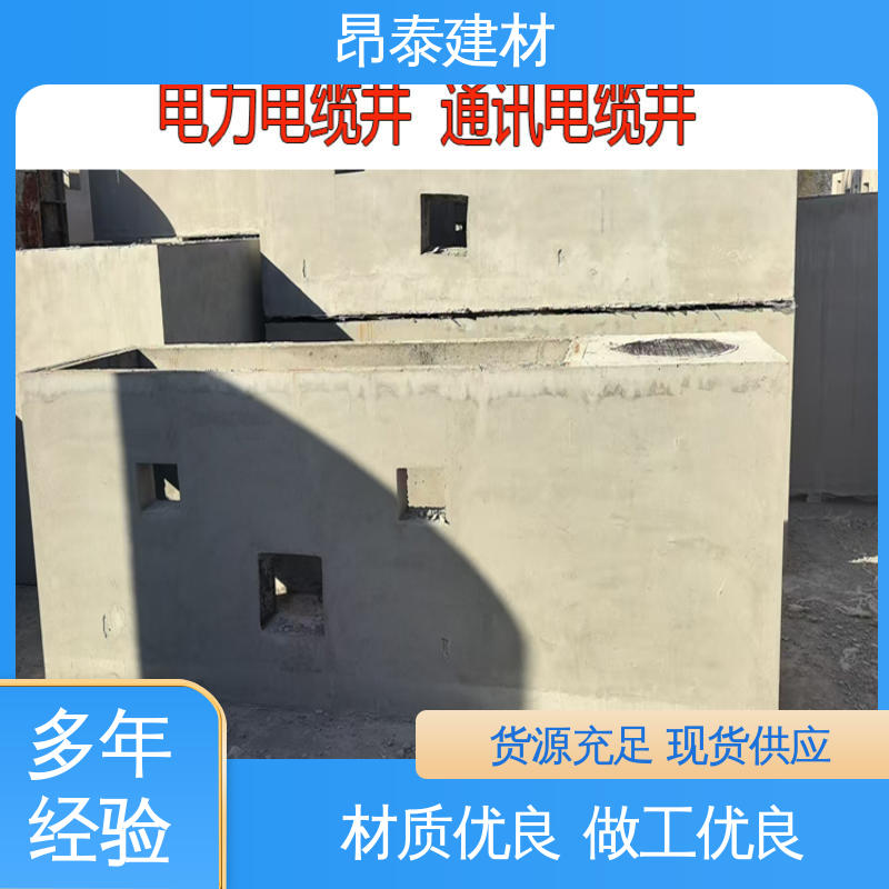 预制电缆检查井 昂泰建材 坚固牢靠 防腐性能高 多年行业经验