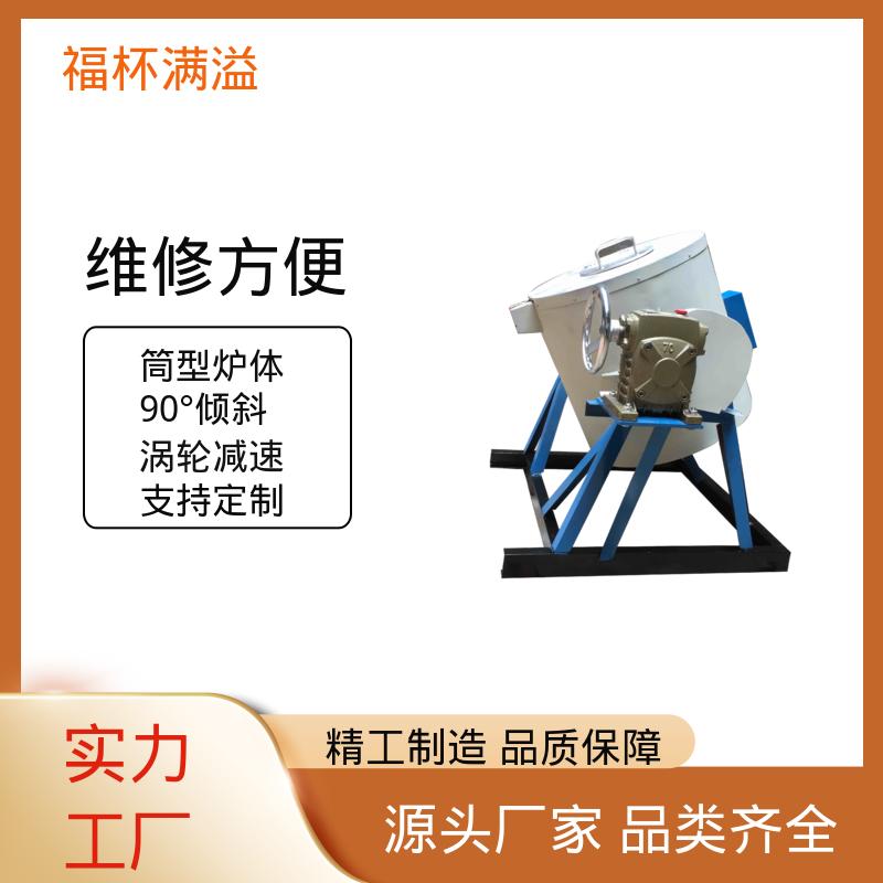 大功率熔炉加工定制 倾斜式熔铝炉 使用寿命长 福杯满溢