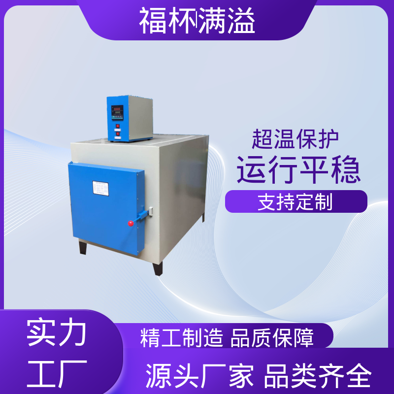 高温热处理 触摸屏控制 试验马弗炉 经久耐用 福杯满溢