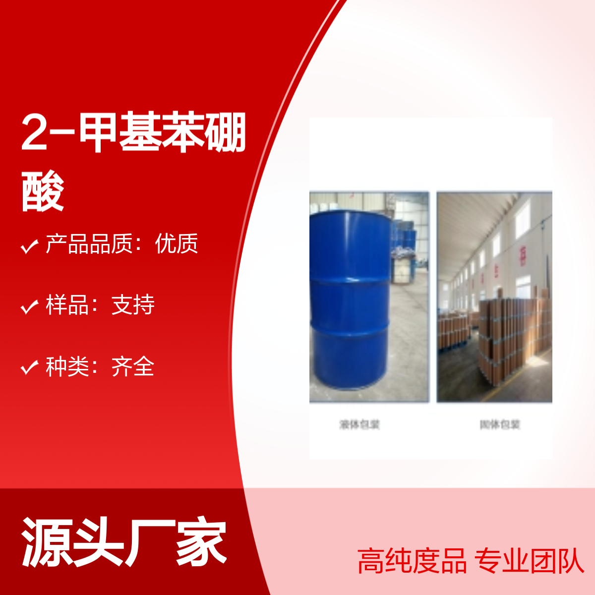 3-氟-2-甲基苯硼酸163517-61-1有机中间体分析试剂支持样品