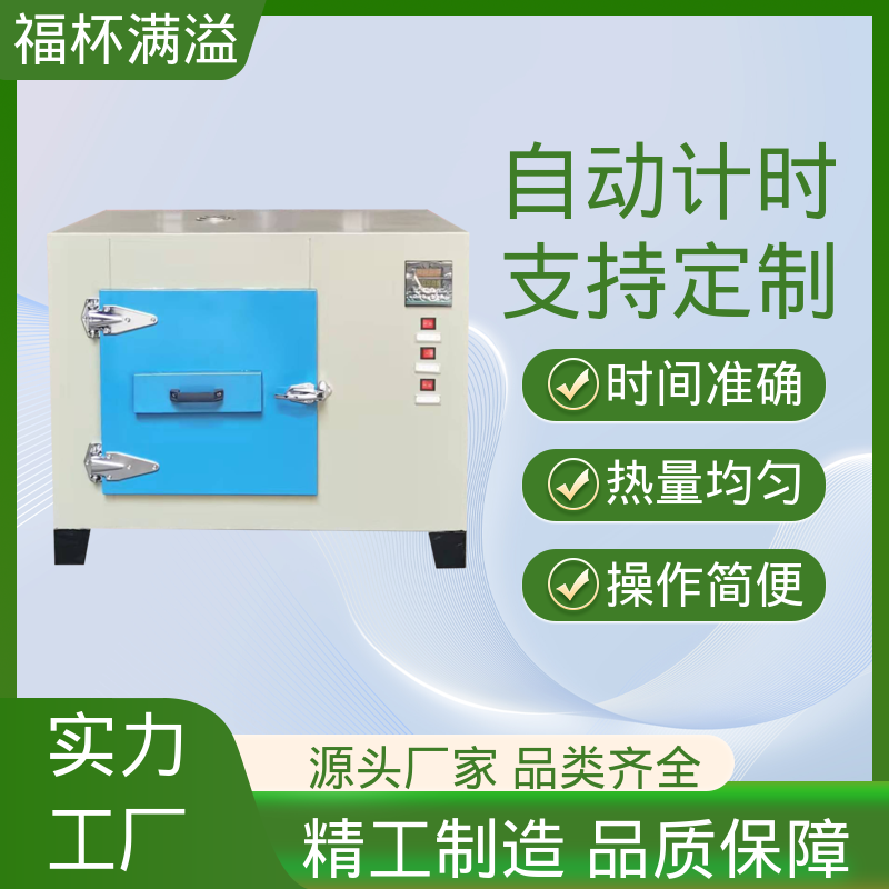 无尘实验室洁净间用 试验烘箱 温度精准均匀 福杯满溢