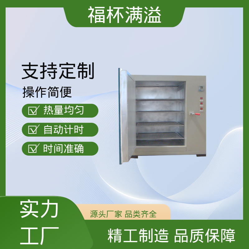 实验板吸收热量均匀可调 实验烘干箱 易于掌握 福杯满溢