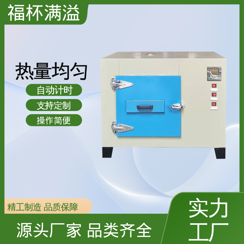 实验板吸收热量均匀可调 试验烘干箱 经久耐用 福杯满溢