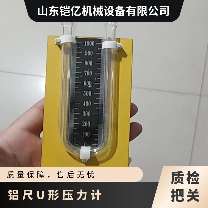 便携式铝尺U形压力计 皮托管压差计双面测压数据读取