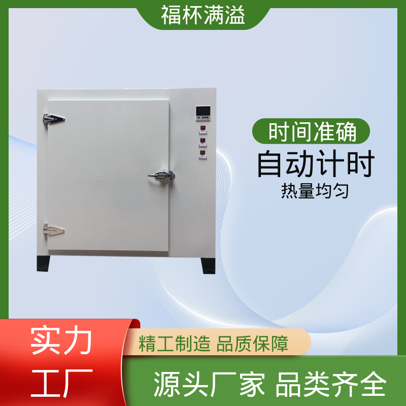 无尘实验室洁净间用 实验室恒温烘箱 智能控温 福杯满溢