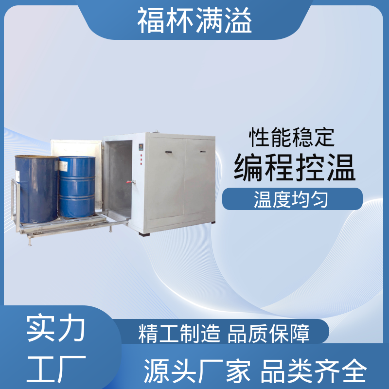 独特的热风循环系统 化工油桶加热箱 性能稳定 福杯满溢