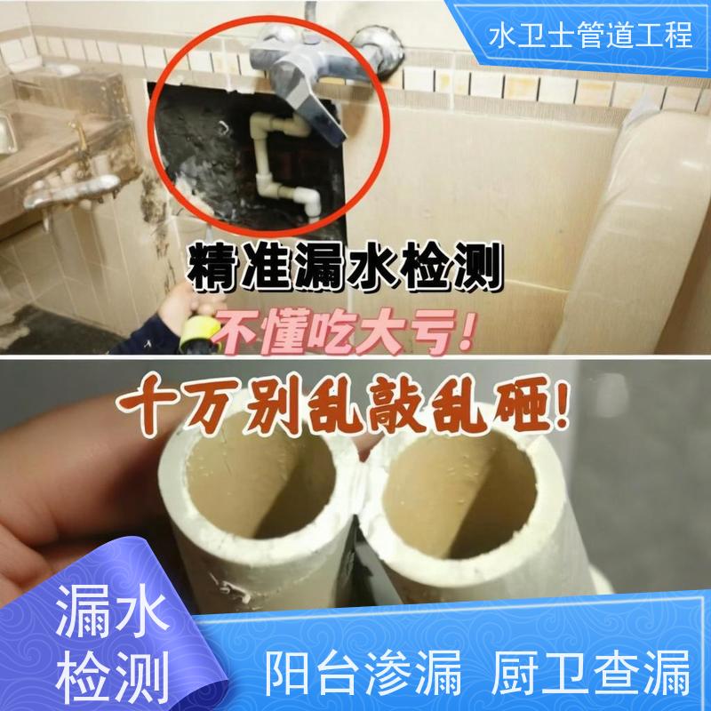 太仓市 厨房暗管测漏 查漏查堵防水补漏减低损失
