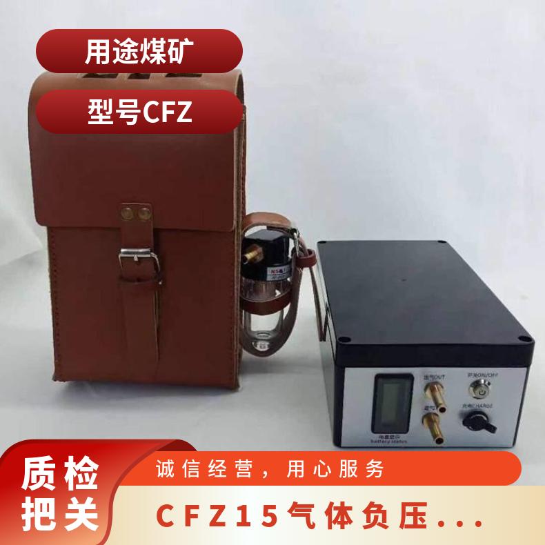 煤矿使用CFZ15气体负压采样器 便携式自动取样设备